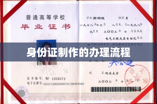 淳化身份证制作的办理流程