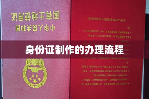 淳化身份证制作的办理流程