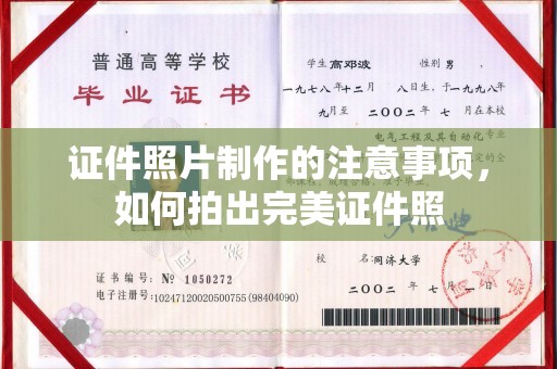 淳化证件照片制作的注意事项，如何拍出完美证件照