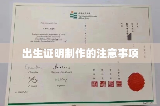 淳化出生证明制作的注意事项