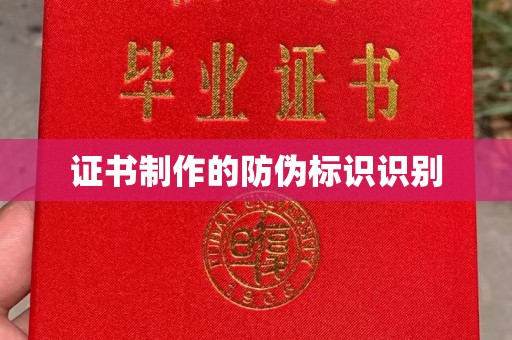 淳化证书制作的防伪标识识别