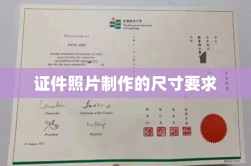 淳化证件照片制作的尺寸要求