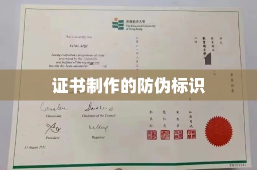 淳化证书制作的防伪标识