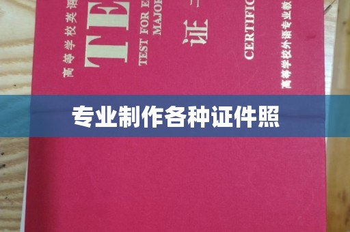 淳化专业制作各种证件照