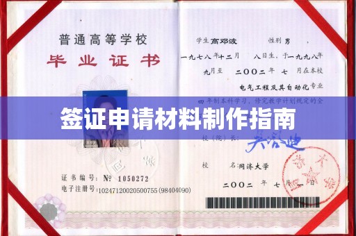 淳化签证申请材料制作指南