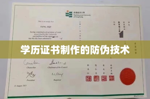 淳化学历证书制作的防伪技术