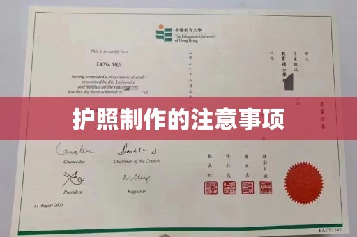 淳化护照制作的注意事项