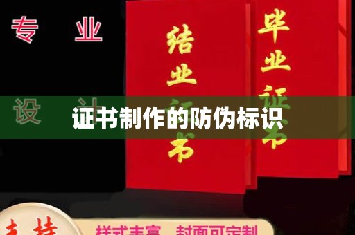 淳化证书制作的防伪标识