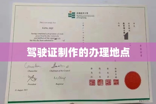 淳化驾驶证制作的办理地点