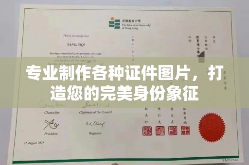 淳化专业制作各种证件图片，打造您的完美身份象征