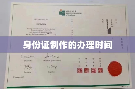 淳化身份证制作的办理时间