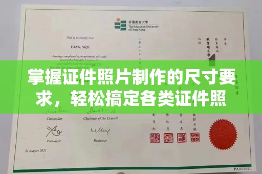 淳化掌握证件照片制作的尺寸要求，轻松搞定各类证件照