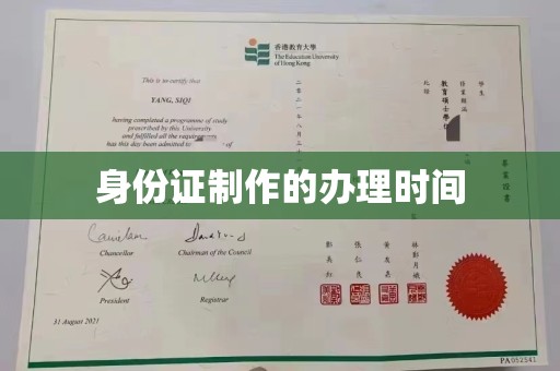 淳化身份证制作的办理时间