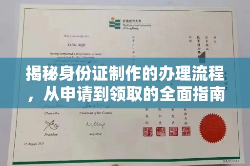 淳化揭秘身份证制作的办理流程，从申请到领取的全面指南