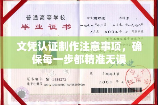 淳化文凭认证制作注意事项，确保每一步都精准无误