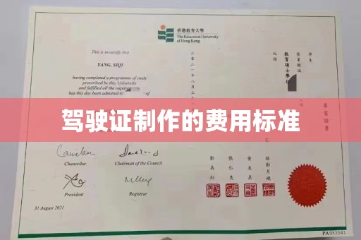 淳化驾驶证制作的费用标准