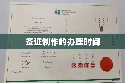 淳化签证制作的办理时间