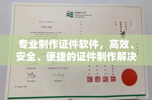 淳化专业制作证件软件，高效、安全、便捷的证件制作解决方案