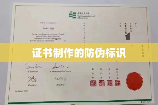 淳化证书制作的防伪标识