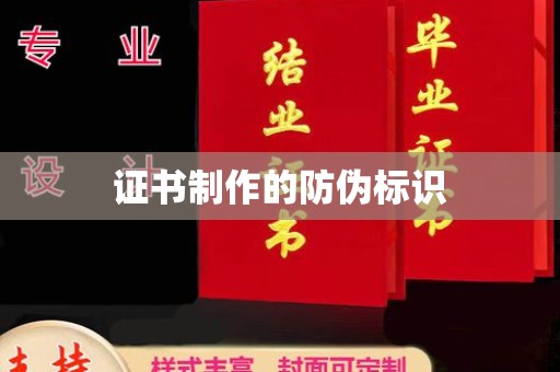 淳化证书制作的防伪标识
