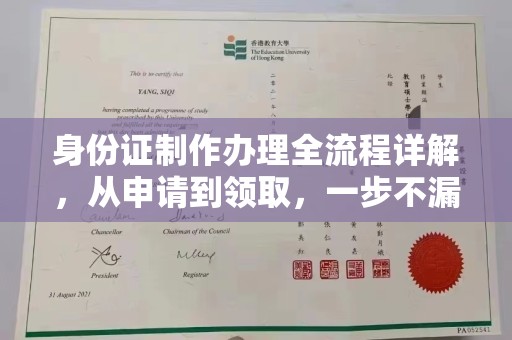 淳化身份证制作办理全流程详解，从申请到领取，一步不漏！